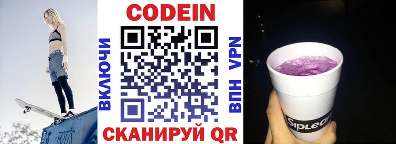 Кодеиновый сироп Lean Purple Drank  Купить  Оленегорск 